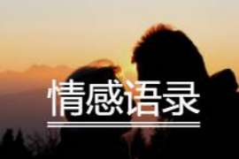 集贤专业寻人公司